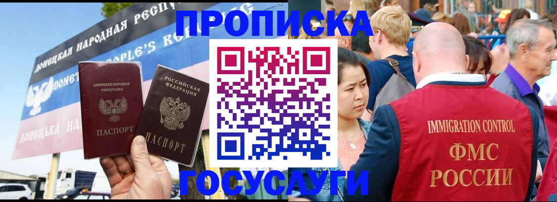 прописка штамп в Будённовске