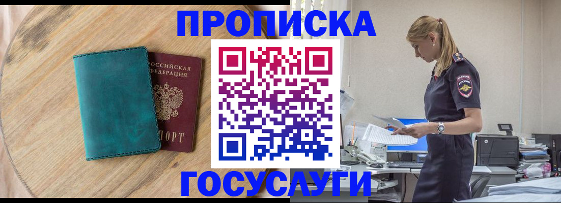 прописка от собственника в Будённовске