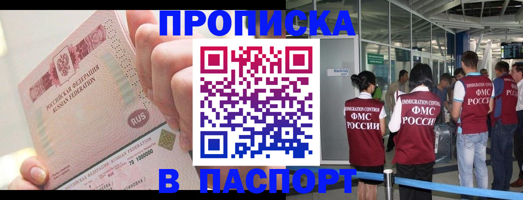 прописка от собственника в Будённовске