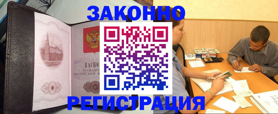 прописка гарантия в Будённовске