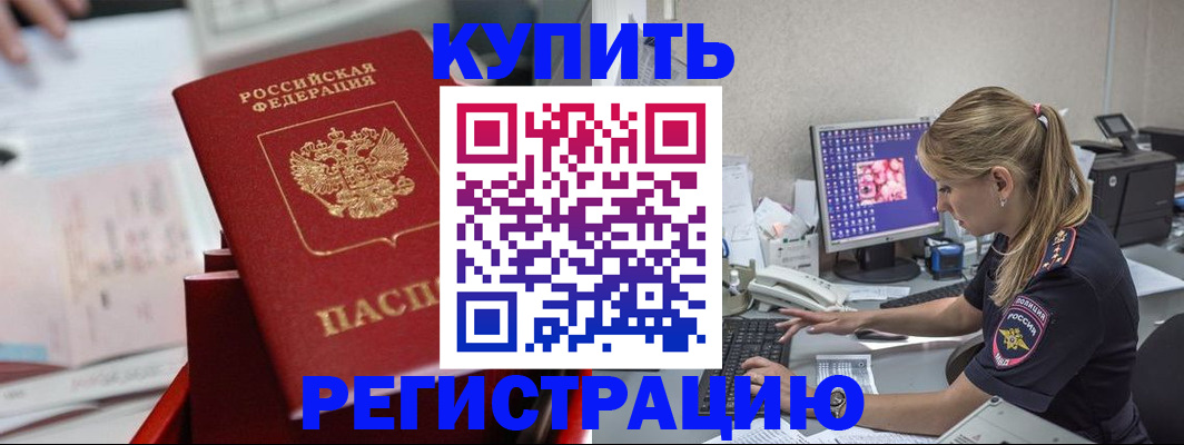 миграционный учет в Будённовске