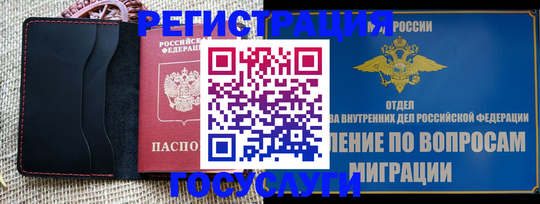 регистрация в Будённовске