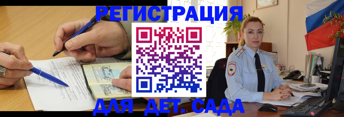 регистрация для дет. сада в Будённовске