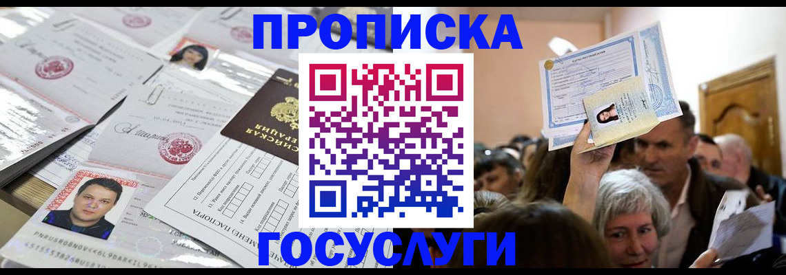 купить прописку в Будённовске